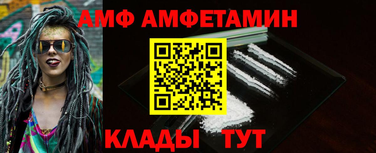 Альметьевск  Amphetamine  Вход с VPN  Amphetamine Premium 