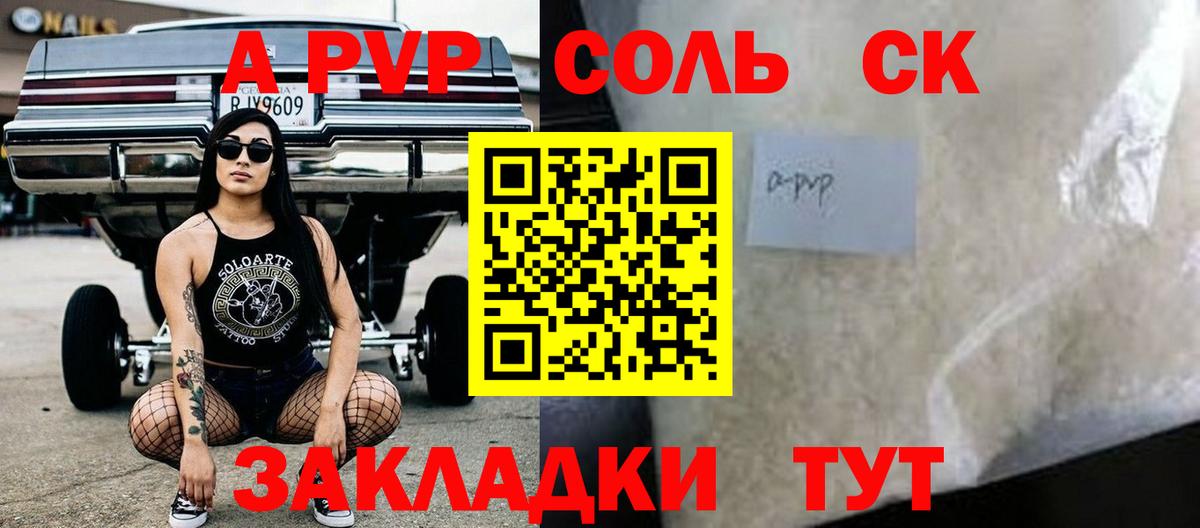 A PVP  А ПВП СК КРИС  купить закладку  APVP Crystall  APVP СК  Альметьевск  Вход с VPN 