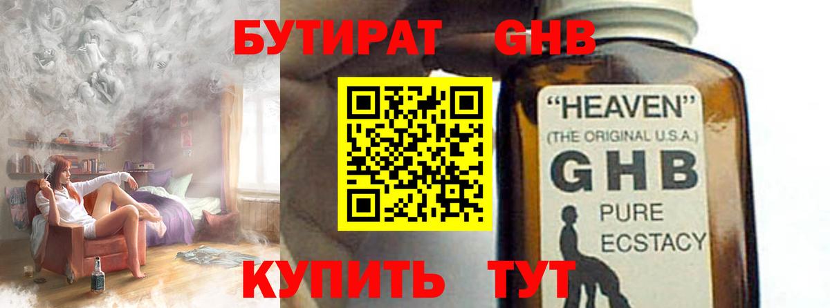 БУТИРАТ буратино Альметьевск