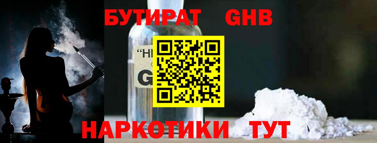 Альметьевск  Бутират бутандиол  Вход с VPN 