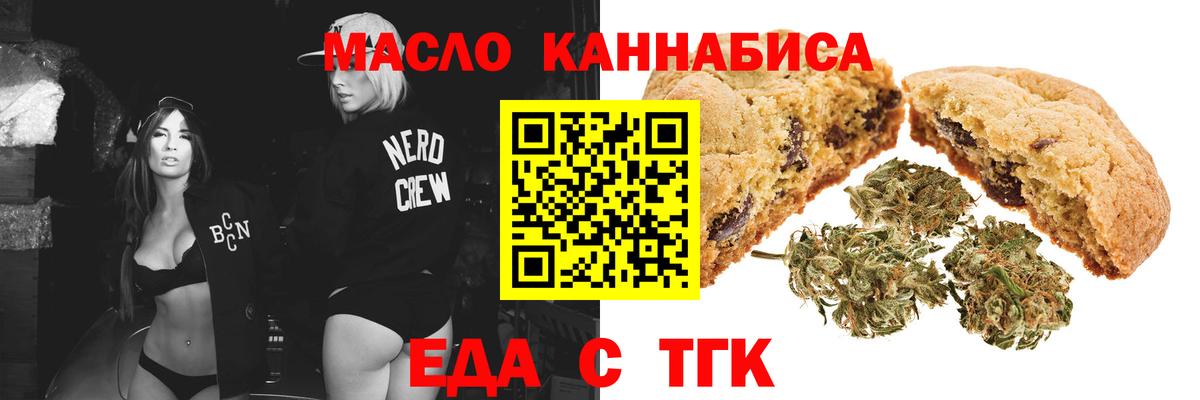 Еда ТГК конопля Альметьевск
