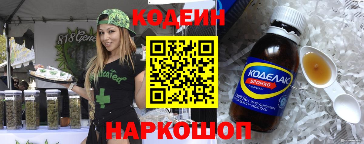 Альметьевск  Кодеиновый сироп Lean Purple Drank  Вход с VPN 