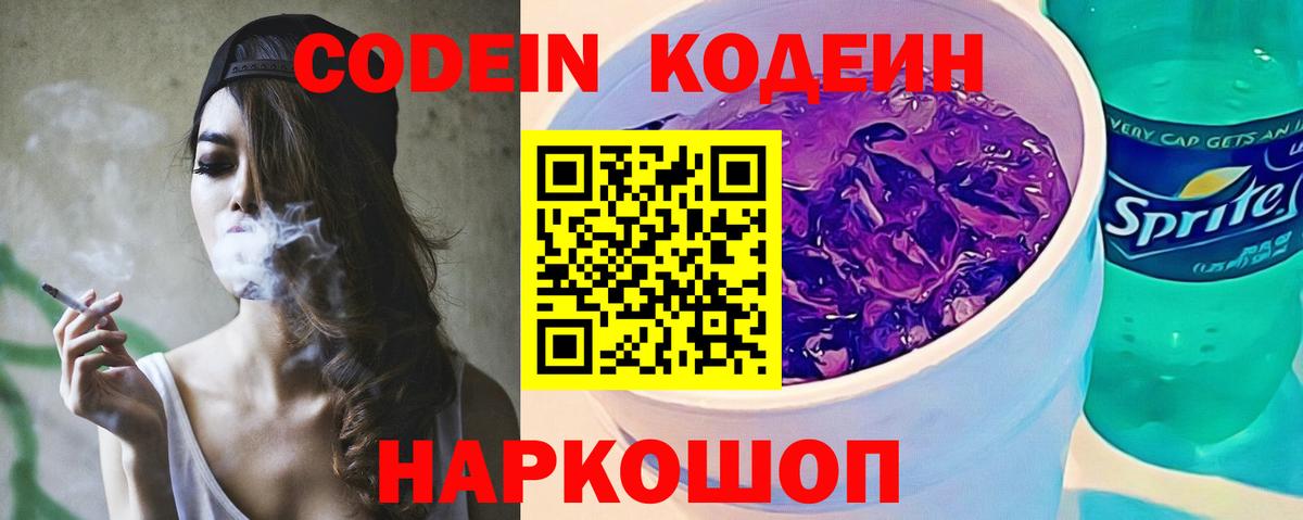 Кодеиновый сироп Lean напиток Lean (лин) Альметьевск