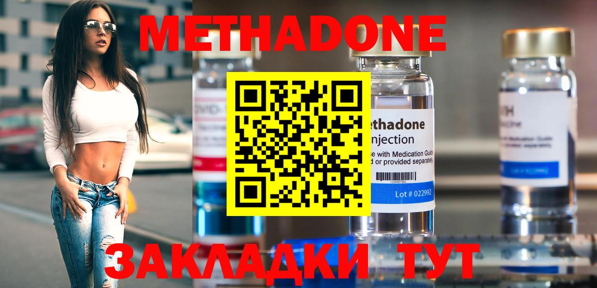 МЕТАДОН кристалл Альметьевск