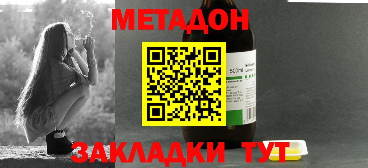 Альметьевск  МЕТАДОН VHQ  Метадон мёд  Вход с VPN 